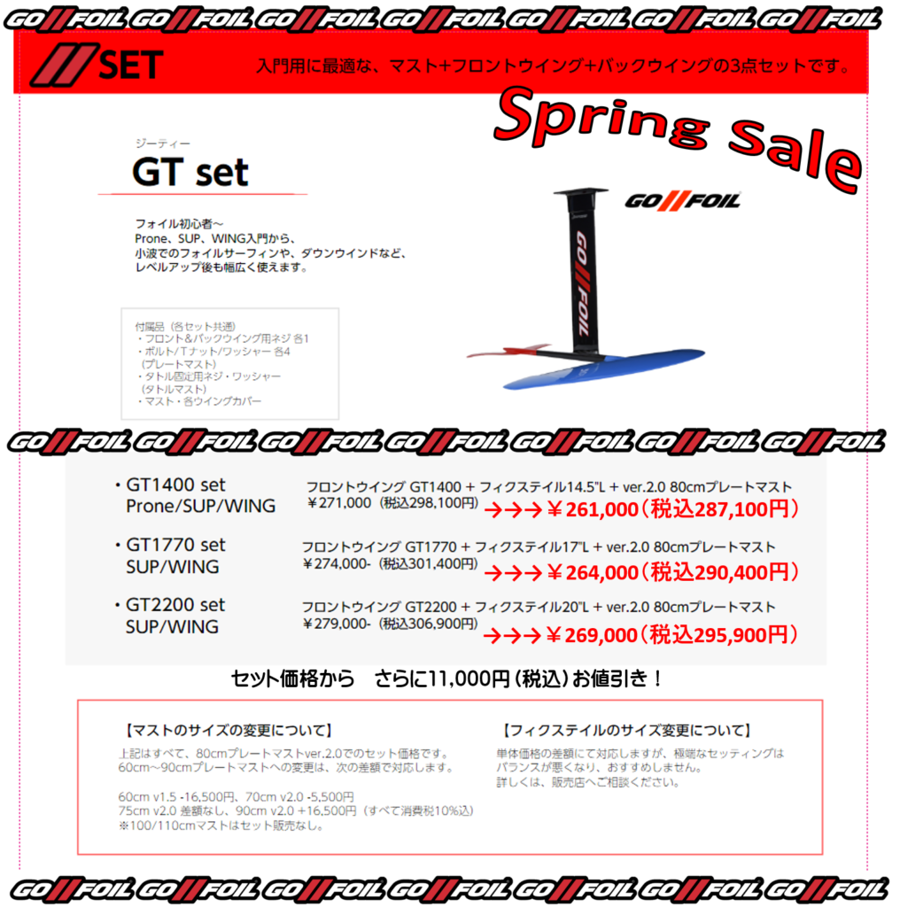 2024 4/1～ Spring Sale! – GOFOIL.JP